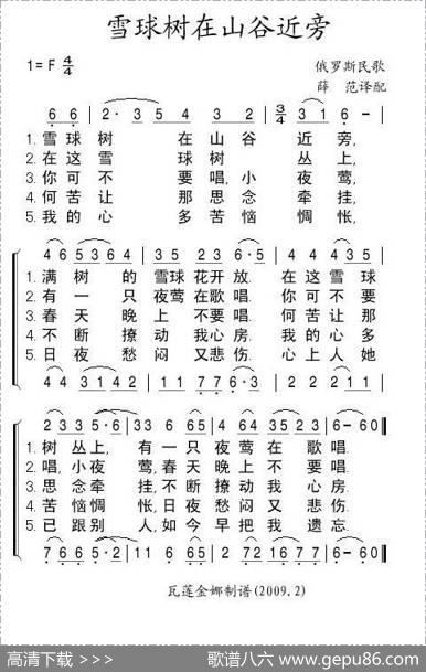 雪球树在山谷近旁（二声部[俄]）