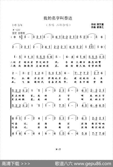我的名字叫泰达（郭万里词崔幸之曲） - 郭万里|崔幸之