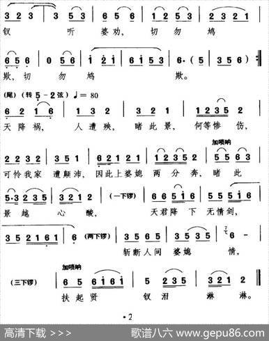 [闽剧]披麻戴孝跪灵前（《苏百万讨亲》选段）