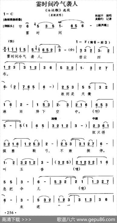 [闽剧]霎时间冷气袭人（《女运骸》姜姬英唱段）