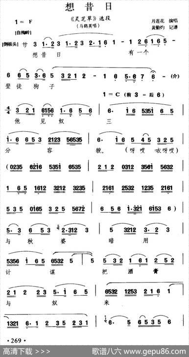 [闽剧]想昔日（《灵芝草》马鹞英唱段）