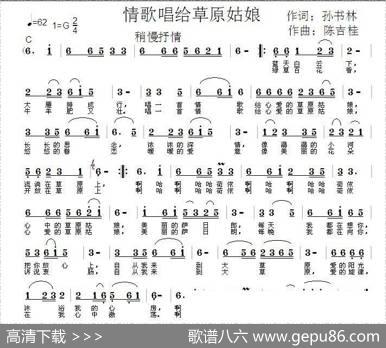 情歌唱给草原姑娘 - 孙书林|陈吉桂