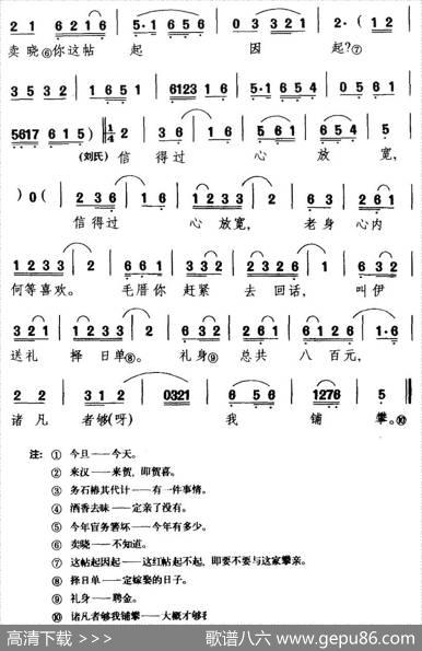 [闽剧]叫一声二官娘（《和尚讨亲》选段）
