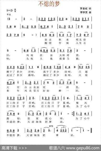 不熄的梦（罗章斌词李学宽曲） - 罗章斌|李学宽