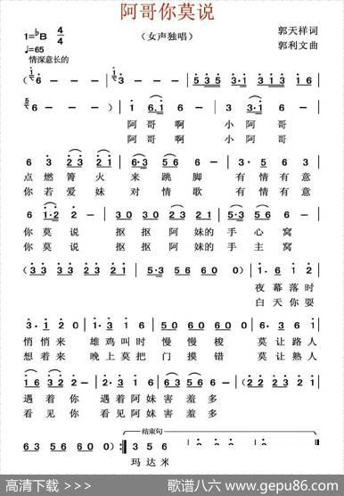 阿哥你莫说 - 郭天祥|郭利文