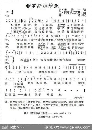 雅罗斯拉维亚（前苏联）