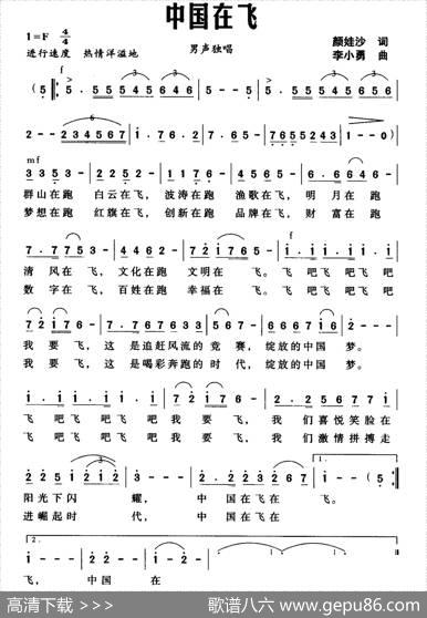 中国在飞（颜娃沙词李小勇曲） - 颜娃沙|李小勇