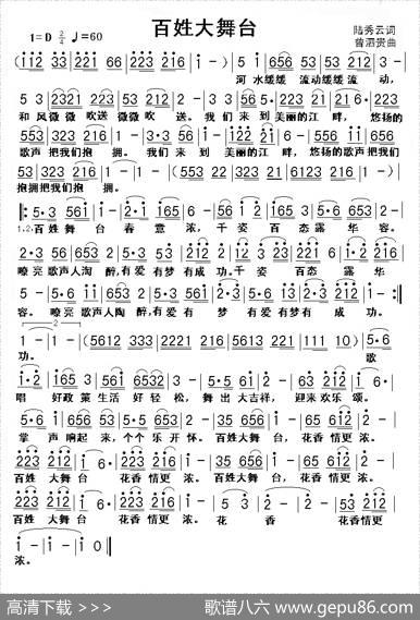 百姓大舞台（陆秀云词曾泗贵曲） - 陆秀云|曾泗贵