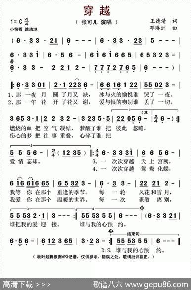 穿越（王德清词邓琳洲曲） - 王德清|邓琳洲