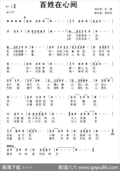 百姓在心间 - 刘刚|邓学明