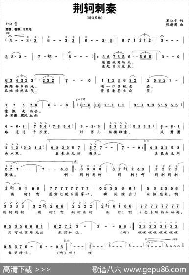 荆轲刺秦（夏征宇词张新用曲） - 夏征宇|张新用