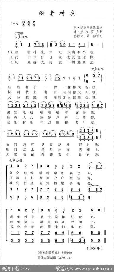 沿着村庄（俄）