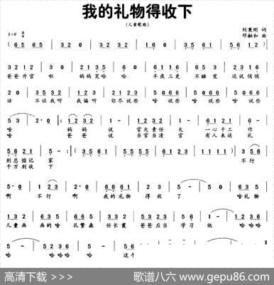 我的礼物得收下（刘秉刚词邓融和曲） - 刘秉刚|邓融和