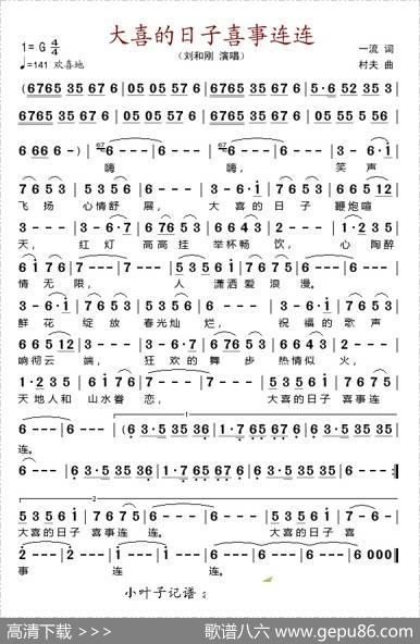 大喜的日子喜事连连 - 一流|村夫