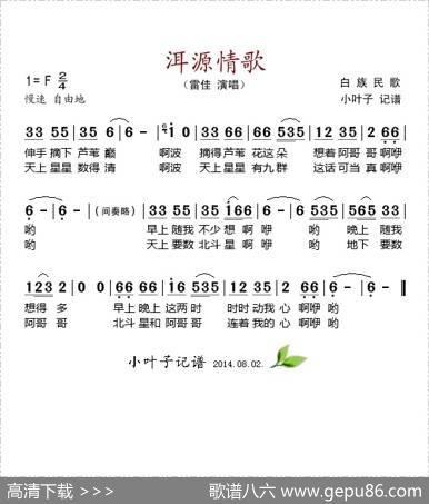洱源情歌 - 白族民歌