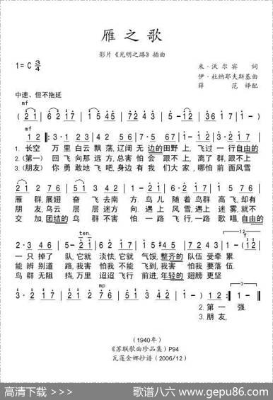 雁之歌（前苏联）