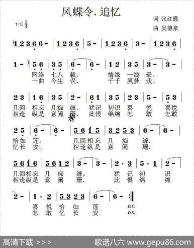 风蝶令·追忆 - 张红霞|吴德泉