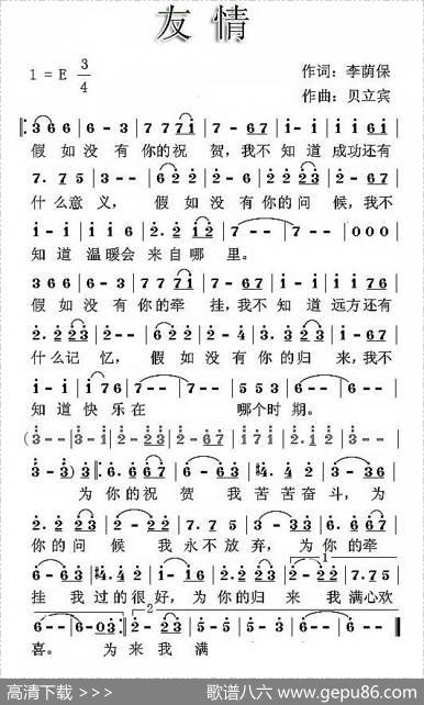 友情（李荫保词贝立宾曲） - 李荫保|贝立宾