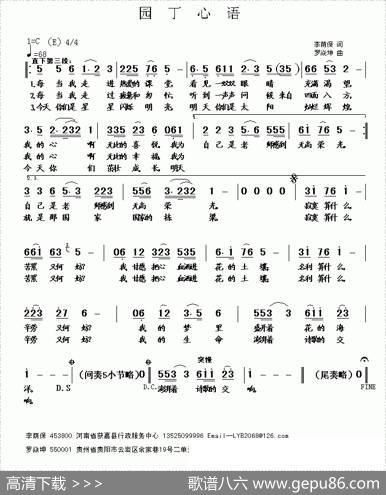 园丁心语（罗焱坤曲） - 李荫保|罗焱坤