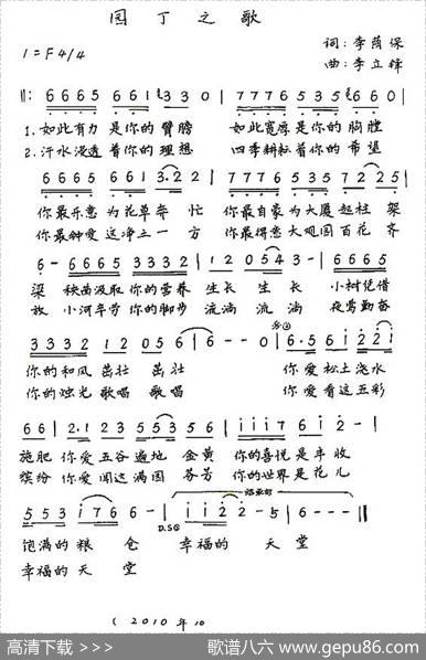 园丁之歌（李荫保词李立峰曲） - 李荫保|李立峰