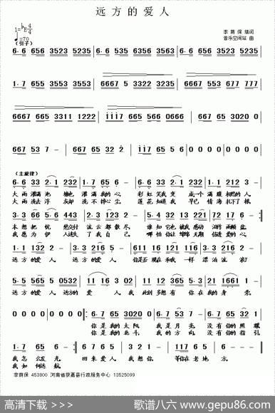 远方的爱人（李荫保填词音乐空间站曲） - 李荫保填词|音乐空间站