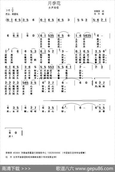 月季花（李荫保词任升曲） - 李荫保|任升