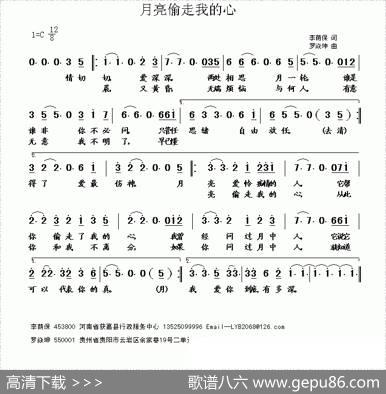 月亮偷走我的心（罗焱坤曲） - 李荫保|罗焱坤