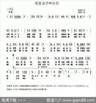 咱家名字叫社区（党继志曲） - 李荫保|党继志