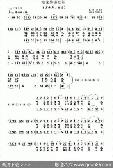 咱家住在郑州（胡大华曲） - 李荫保|胡大华