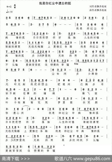 我是你红尘中遗忘的狐（又名：痴情的狐） - 飘香夜雨|飘香夜雨