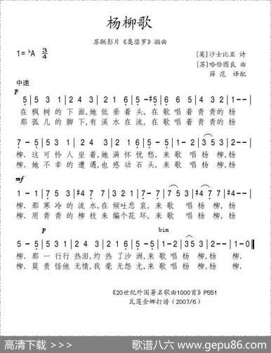 杨柳歌（前苏联）