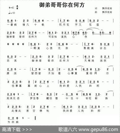 御弟哥哥你在何方 - 飘香夜雨|飘香夜雨