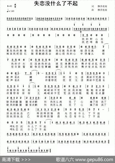 失恋没什么了不起 - 飘香夜雨|飘香夜雨