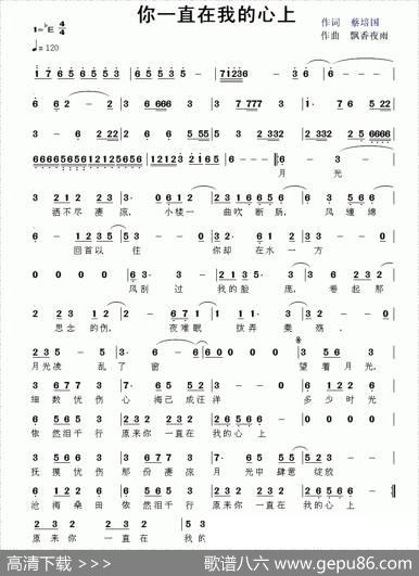 你一直在我的心上 - 蔡培国|飘香夜雨