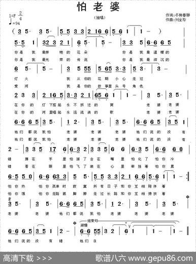 怕老婆 - 冬骋春骅|刘全珍