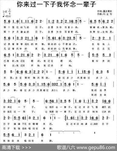 你来过一下子我怀念一辈子 - 墨涤寒秋|刘全珍