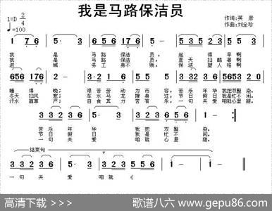 我是马路保洁员 - 英彦|刘全珍