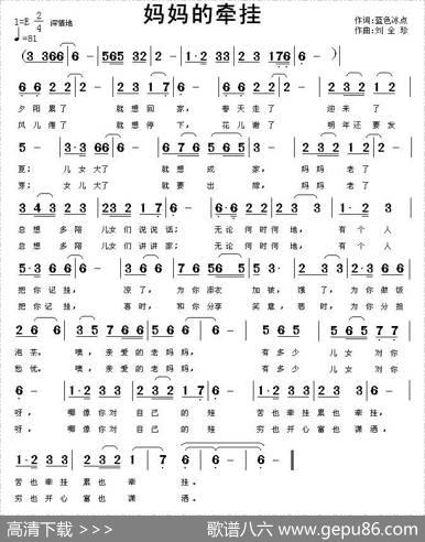 妈妈的牵挂（蓝色冰点词刘全珍曲） - 蓝色冰点|刘全珍