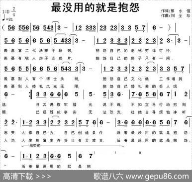 最没用的就是抱怨 - 那永恒|刘全珍