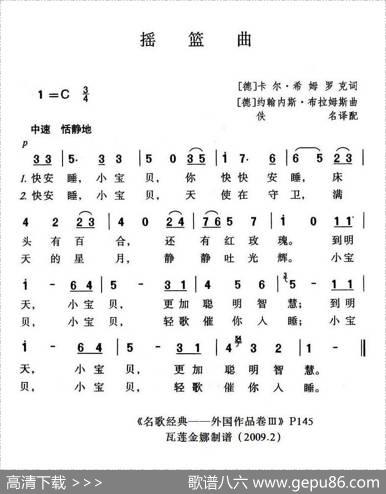[德]摇篮曲（布拉姆斯作曲版）
