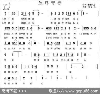 放肆青春 - 漫漫飞雪|刘全珍