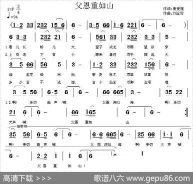 父恩重如山（高爱莲词刘全珍曲） - 高爱莲|刘全珍