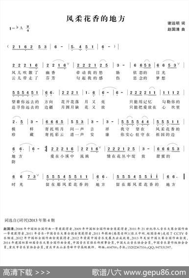 风柔花香的地方 - 谢远明|赵国清