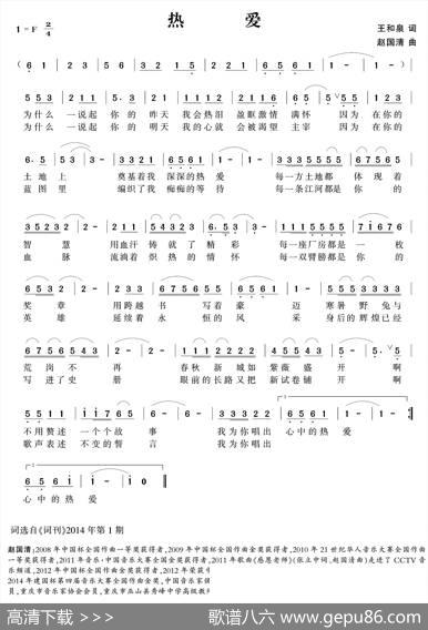 热爱（王和泉词赵国清曲） - 王和泉|赵国清