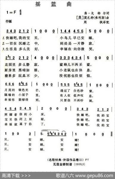 [奥]摇篮曲（莫扎特作曲版）