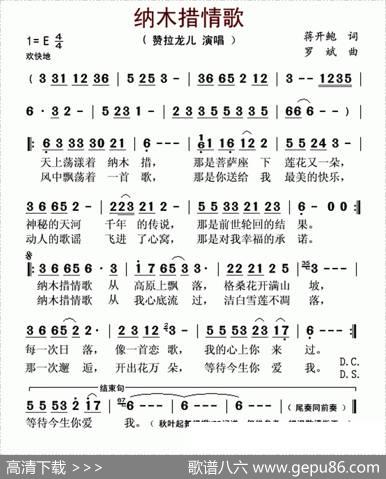 纳木措情歌 - 蒋开鲍|罗斌