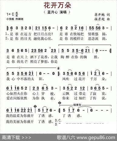 花开万朵 - 蒋开鲍|接彦超