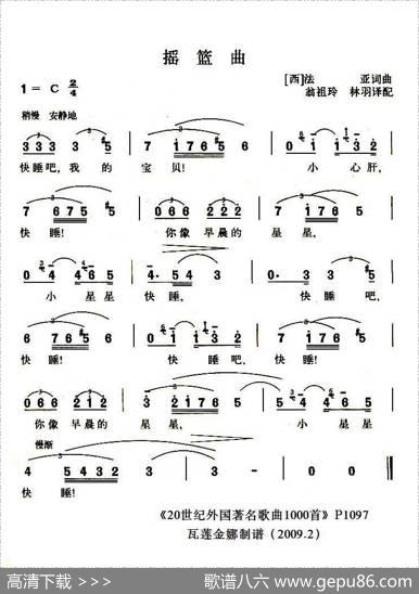 [西班牙]摇篮曲（法亚作曲版）|法亚