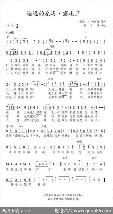 [意]遥远的桑塔·露琪亚