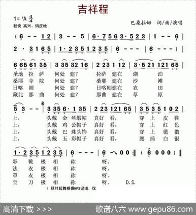 吉祥程 - 巴桑拉姆|巴桑拉姆